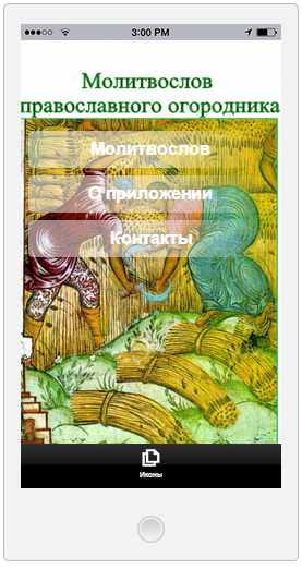 скочать на андройд молитвослов скочать на андройд молитвослов